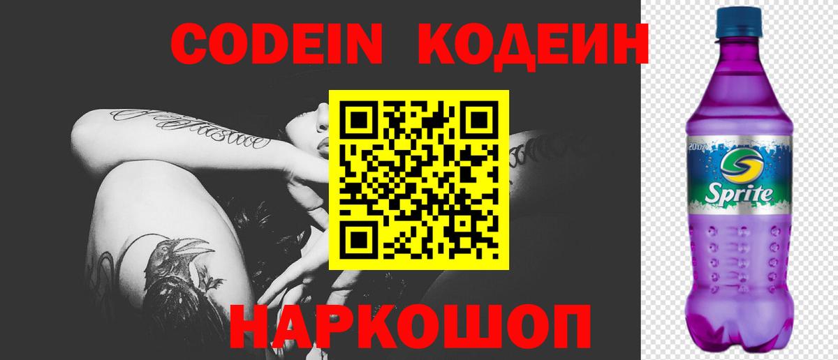 Кодеиновый сироп Lean напиток Lean (лин)  Кодеиновый сироп Lean Purple Drank  Вязники  Вход с VPN 